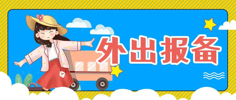 1633741796735054432.jpg 微信图片_20211009091924.jpg